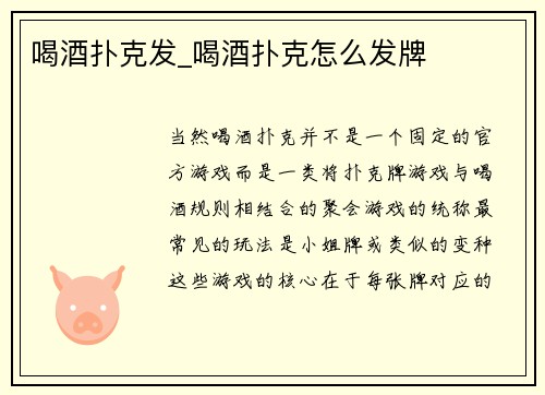 喝酒扑克发_喝酒扑克怎么发牌