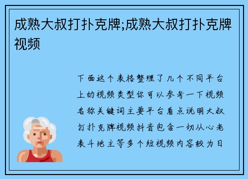 成熟大叔打扑克牌;成熟大叔打扑克牌视频